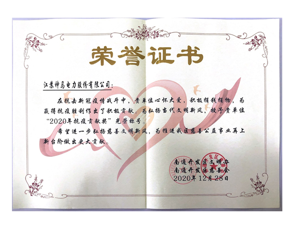 “2020年抗疲方獻獎”光榮稱號！.jpg