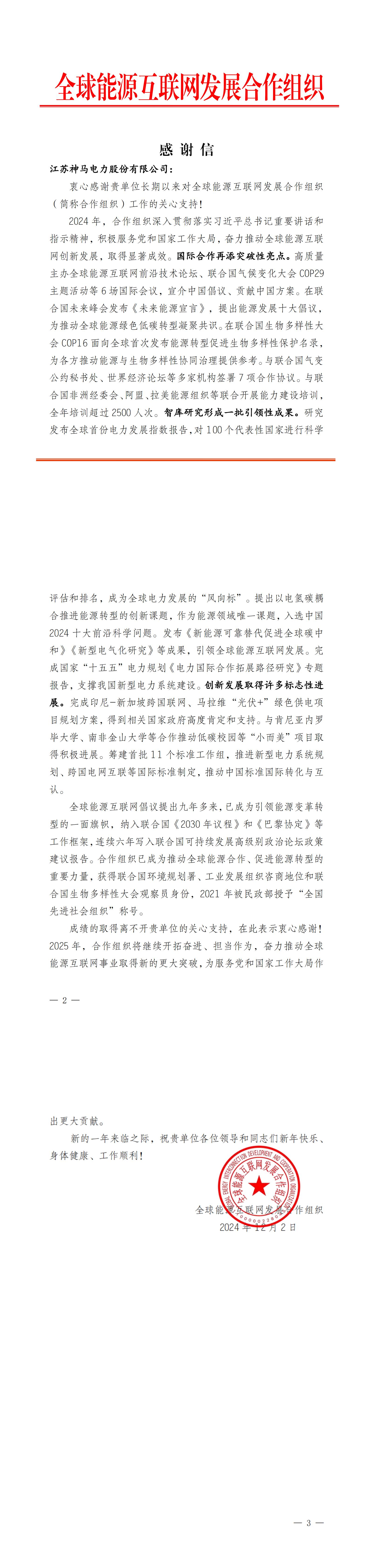jiangsushenma-ganxiexin2024_00(1).jpg